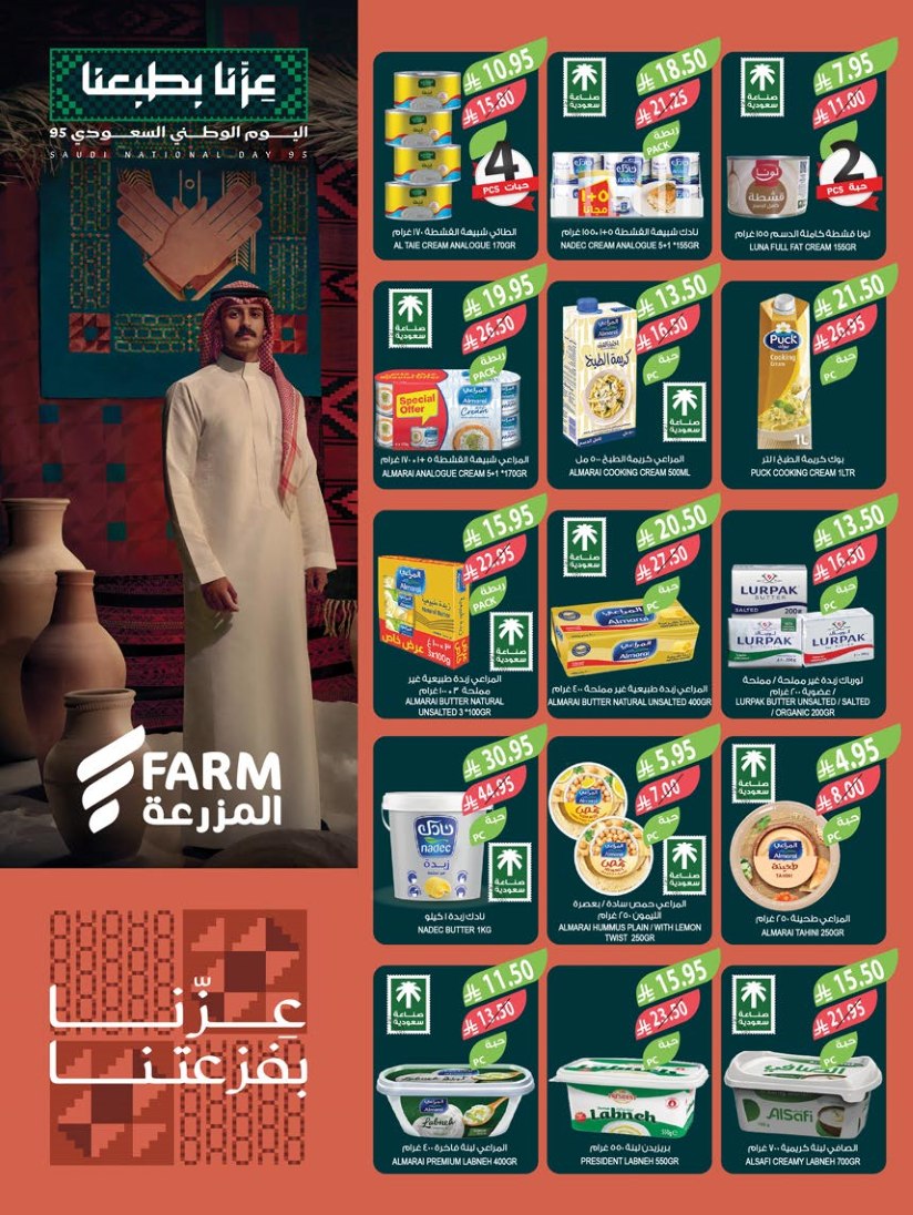 farm-superstores offers from 24sep to 7sep 2025 عروض اسواق المزرعة من 24 سبتمبر حتى 7 سبتمبر 2025 صفحة رقم 32